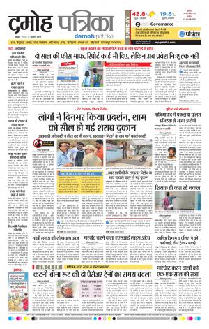 Damoh Patrika