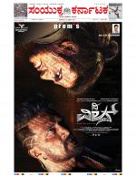 Namma Bengaluru, ಬೆಂಗಳೂರು