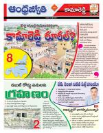 Kamareddy District