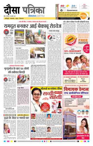 Rajasthan Patrika Dausa 02-04-2017