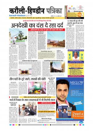 Rajasthan Patrika Karoli 02-04-2017