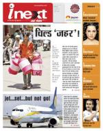 Indore Hindi ePaper, Indore Hindi Newspaper - InextLive