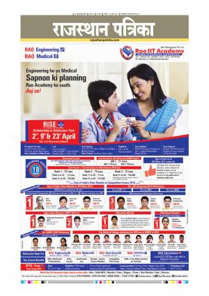 Alwar City Rajasthan Patrika