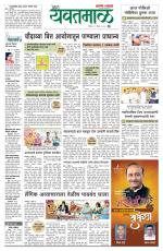 Yavatmal-Wardha Edition