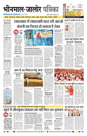 Rajasthan Patrika Bhinmal