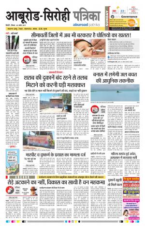 Rajasthan Patrika Abu Road