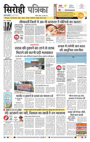 Rajasthan Patrika Sirohi