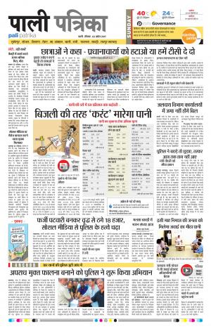 Rajasthan Patrika Pali Rural