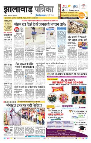 Jhalawar Rajasthan Patrika