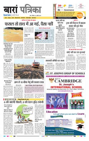 Baran Rajasthan Patrika