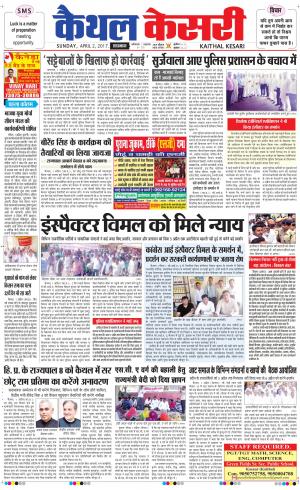  Punjab kesari / Haryana kaithal kesari