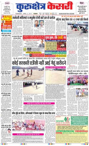  Punjab kesari / Haryana kurukshetra kesari