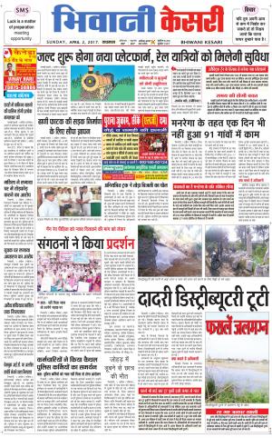  Punjab kesari / Haryana Bhiwani kesari