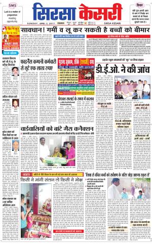  Haryana Sirsa kesari