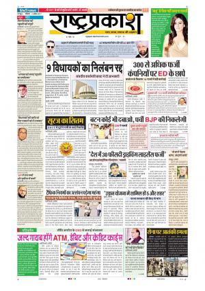 02th Apr Rashtraprakash