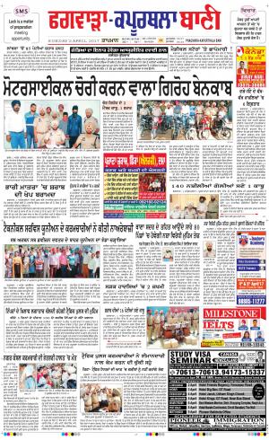  Kapurthala- Phagwara Bani