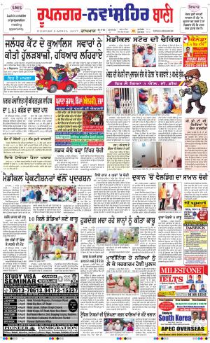  Roopnagar- Shaheed Bhagat Singh Nagar Bani