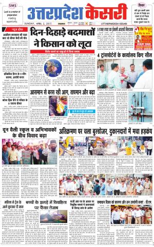  Uttar Pradesh kesari