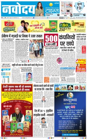  Navodaya Times Main