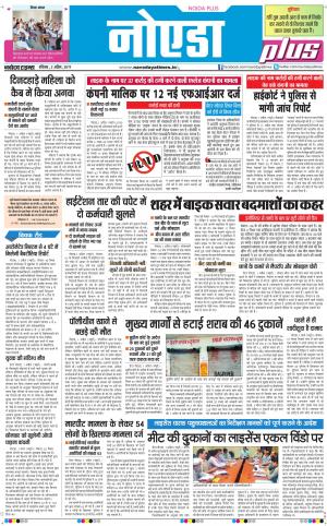  The Navodaya Times Noida