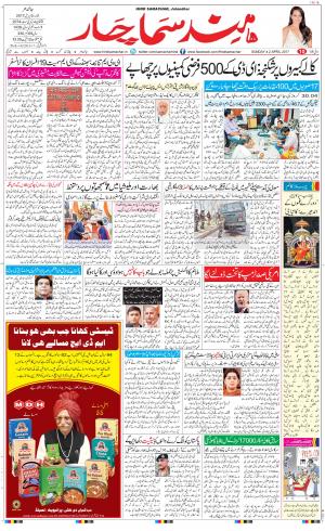  The Daily Hindsamachar Jalandhar