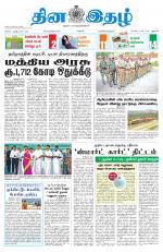 Dinaethal - Tamilnadu