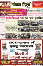 Jeevan Disha Weekly Hindi News Paper