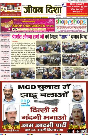 Jeevan Disha Newspaper