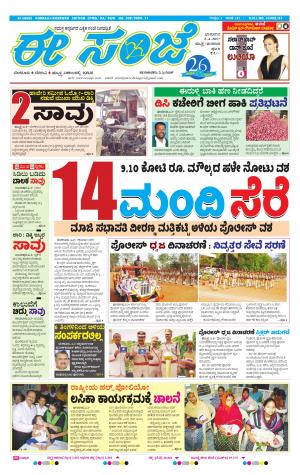 eESANJE : Hubli -Dharwad (02-04-2017)