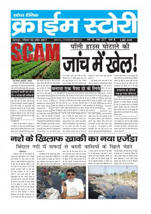 Crime Story 02 APRIL 17