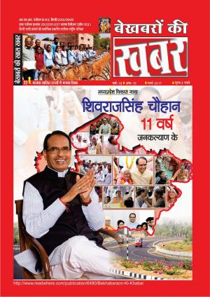 Bekhabaron Ki Khabar March 2017