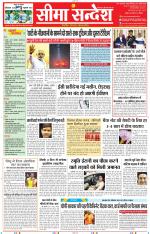 Jaipur Seema Sandesh 