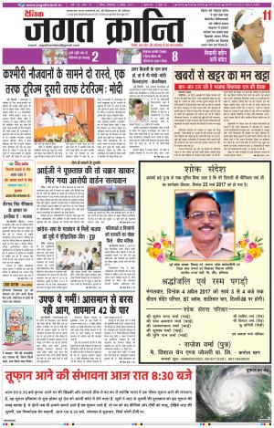 Daily Jagat Kranti  JIND Haryana Edition