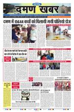 Daman Khabar Daily