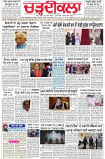 Charhdikala Newspaper (Punjab) 
