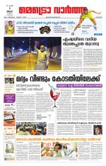 Metrovaartha - Kozhikode