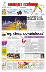 Metrovaartha - Ernakulam