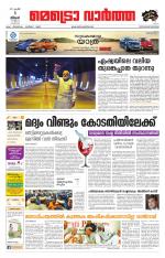 Metrovaartha - Thiruvananthapuram