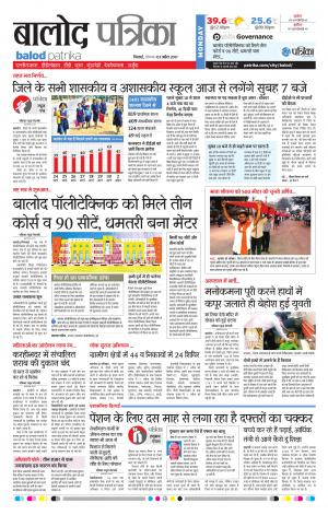 Balod Patrika