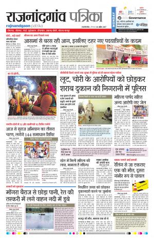 Rajnandgaon Patrika
