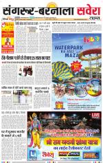 Sangrur / Barnala Savera