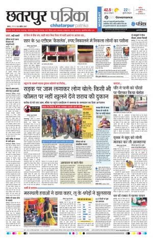 Chhatarpur Patrika