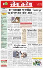 Hanumangarh Seema Sandesh 