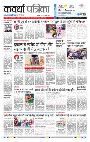 Kawardha Patrika