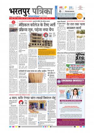 Bharatpur Dak Rajasthan Patrika