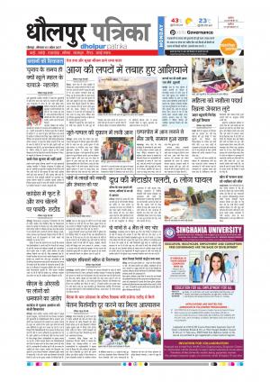 Dholpur rajasthan patrika