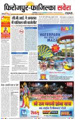 Firozpur / Fazilka Savera