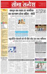 Ganganagar Seema Sandesh 