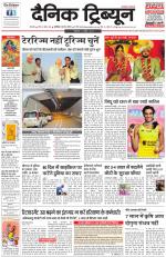 Dainik Tribune (Karnal Edition)