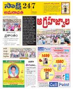 Guntur Amaravathi District